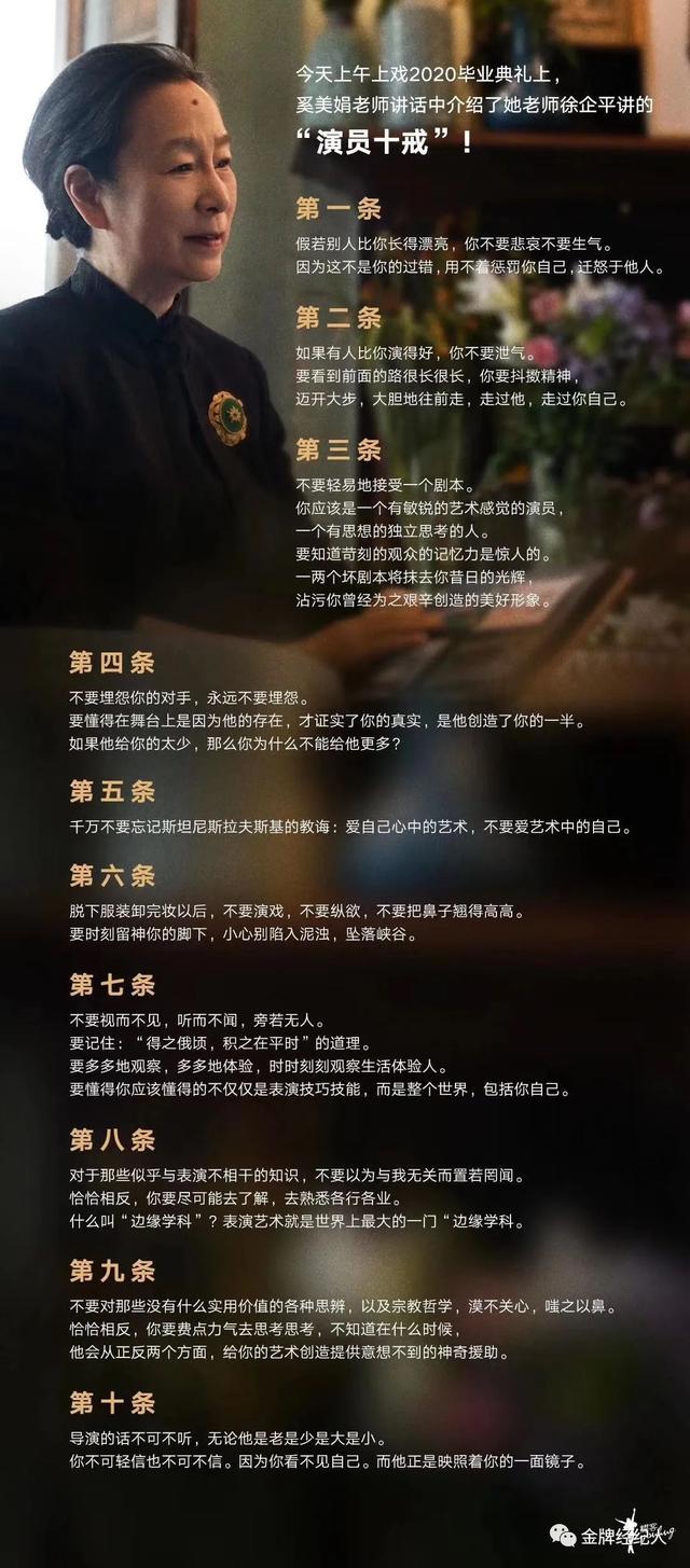 “演员十诫”被刷屏，奚美娟老师传授表演真谛