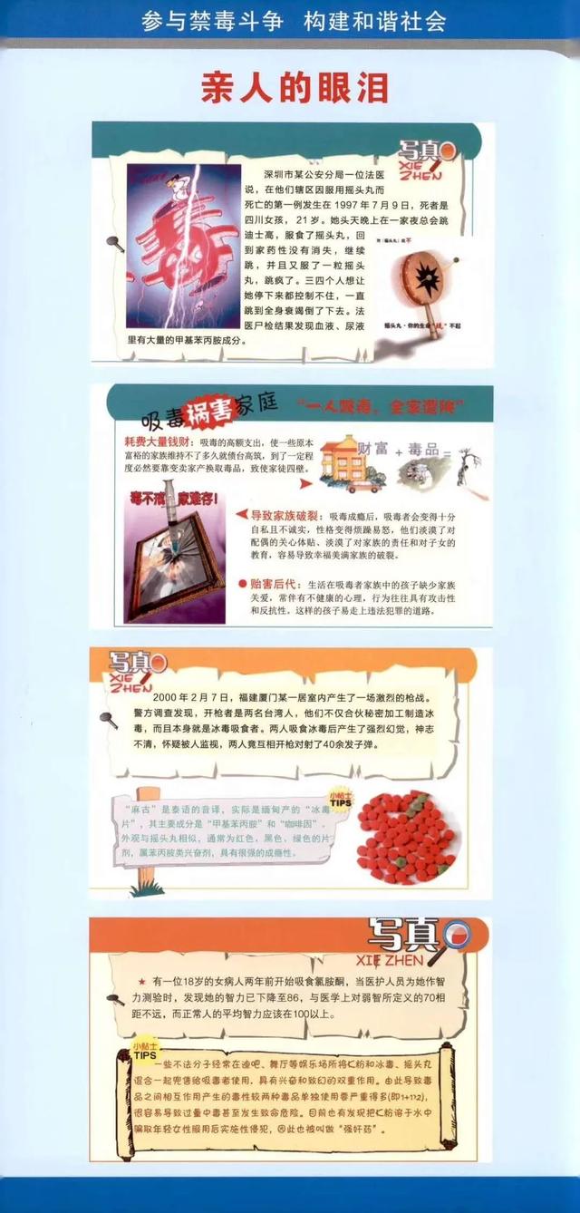 检察官忠告：珍爱生命，拒绝毒品！