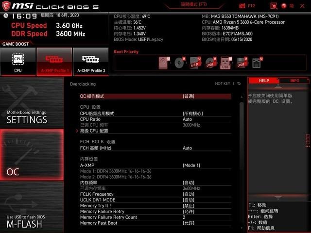 应该叫X550才对 微星 MAG B550 TOMAHAWK评测