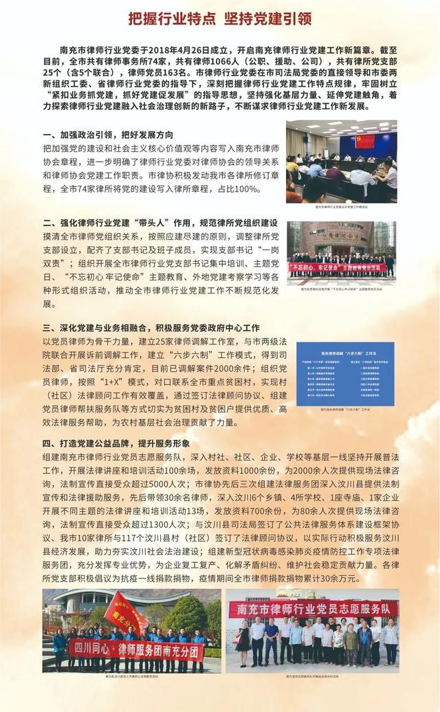新时代律师党建｜南充：把握行业特点 坚持党建引领