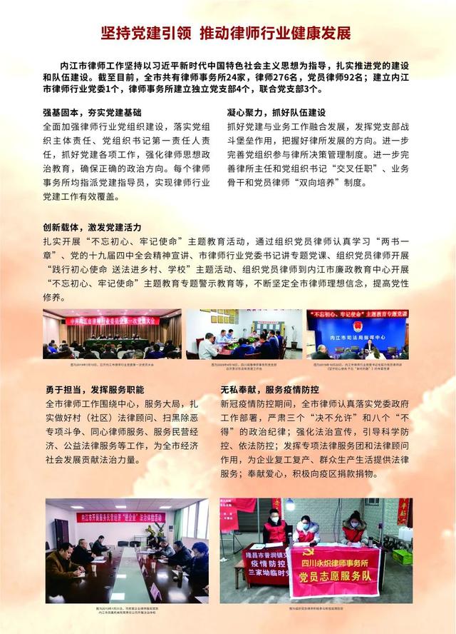 新时代律师党建｜内江：坚持党建引领 推动律师行业健康发展