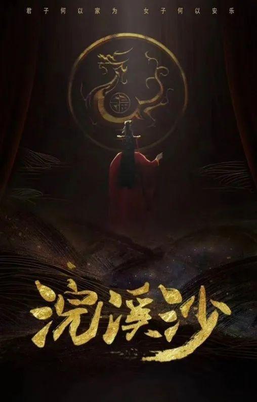 独家观察｜|6部古装入选，抗疫、扶贫受青睐：总