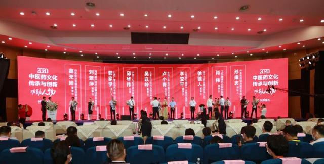 2020健博会暨第五届双品汇开幕，2020中医药文化传承与创新十大功勋人物颁奖