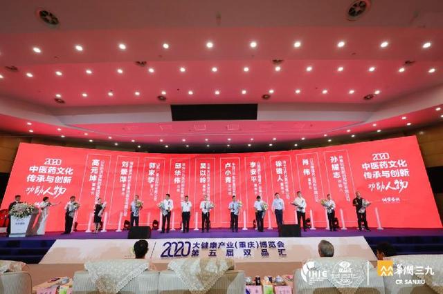 健博会新亮点｜为2020中医药文化传承与创新10大功勋人物加冕
