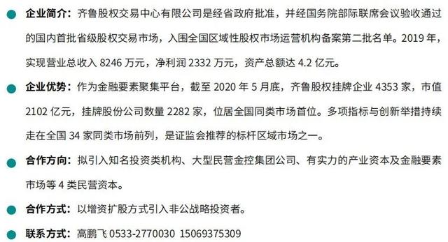 儒商大会上，山东最新公开40家国企混改项目（附项目详情）