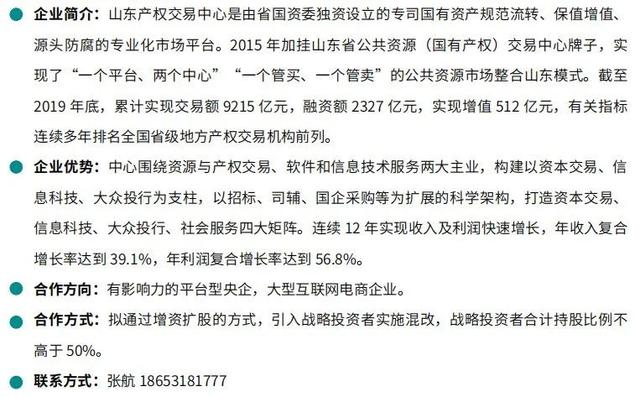 儒商大会上，山东最新公开40家国企混改项目（附项目详情）