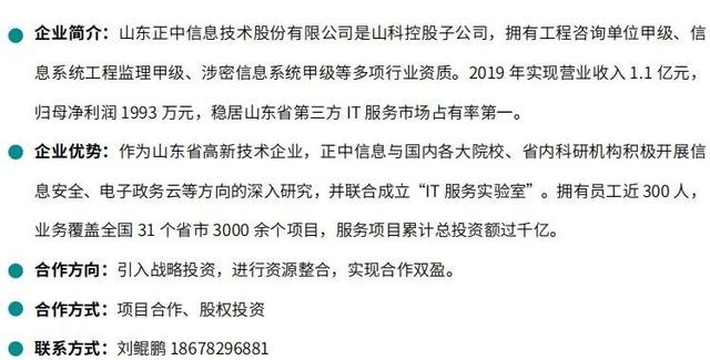 儒商大会上，山东最新公开40家国企混改项目（附项目详情）