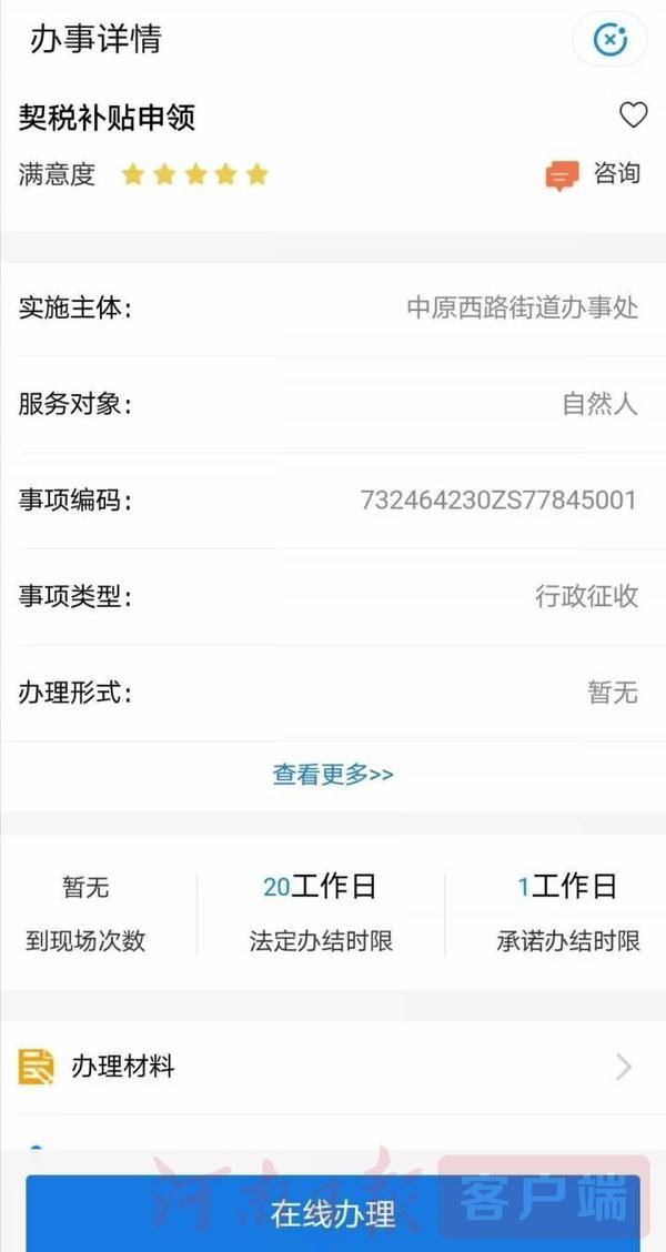 不用排队了！7月1日起，契税补贴可随时随地“掌上”申请