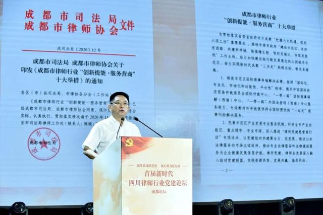 “新时代律师行业党建工作论坛·成都论坛”成功召开
