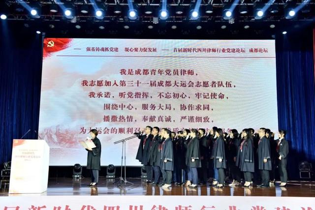 “新时代律师行业党建工作论坛·成都论坛”成功召开