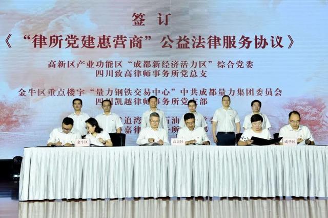 “新时代律师行业党建工作论坛·成都论坛”成功召开