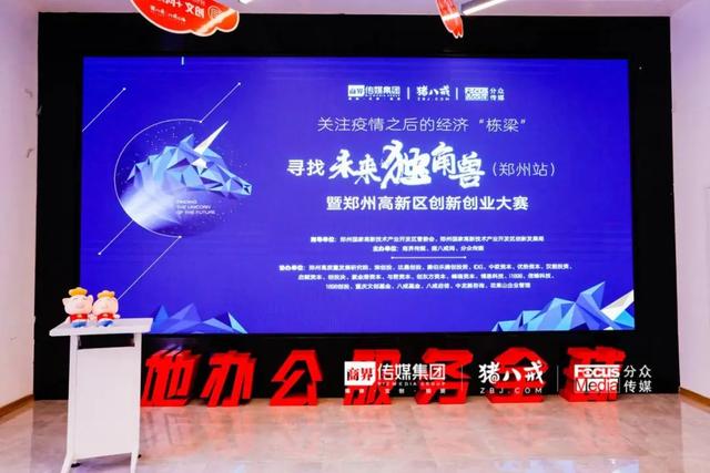 10家郑州准“未来独角兽”企业首次亮相！寻找未来独角兽（郑州站）活动圆满收官