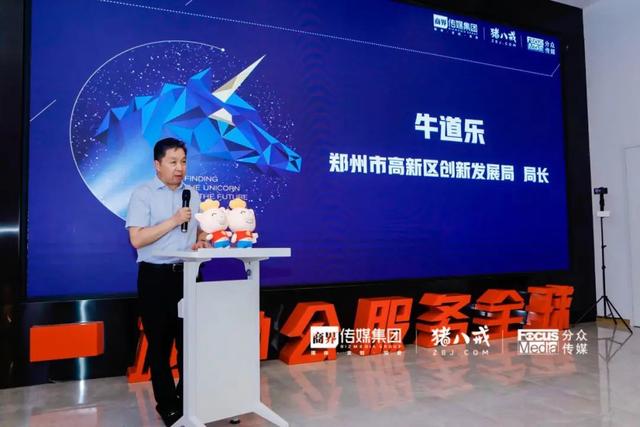 10家郑州准“未来独角兽”企业首次亮相！寻找未来独角兽（郑州站）活动圆满收官