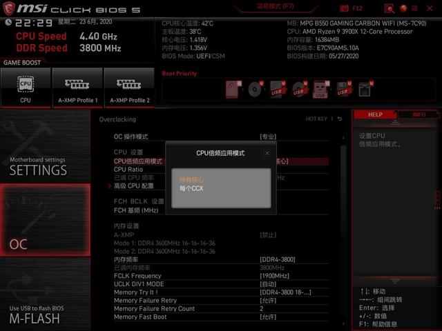 甚至还要略强于顶级的X570主板！微星MPG B550 GAMING CARBON WIFI评测