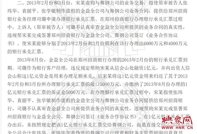招商银行郑州分行遭遇2亿元骗局 员工因违规操作被判刑5年