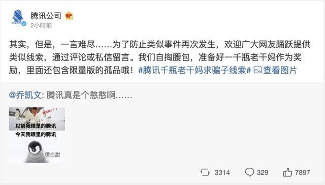 撞上老干妈，腾讯“逗鹅冤”