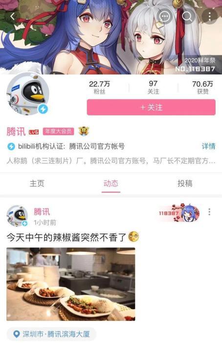 撞上老干妈，腾讯“逗鹅冤”