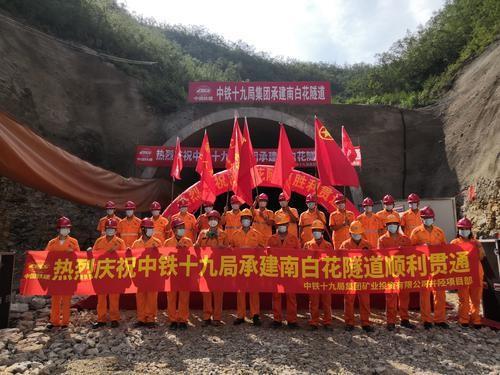 中国铁建首条矿山工程公路隧道贯通