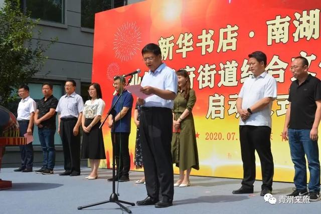新华书店·南湖书院开业暨王府街道综合文化服务中心启用仪式举行