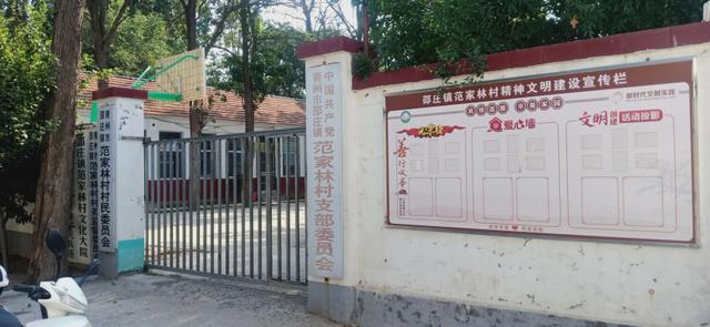 青州市省定贫困村综合性文化活动建设成果展示：青州范家林村