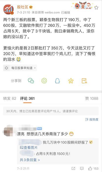 深夜重磅！首批新三板打新结果来了：果然有100%中签的！却也有260万一签没中的……