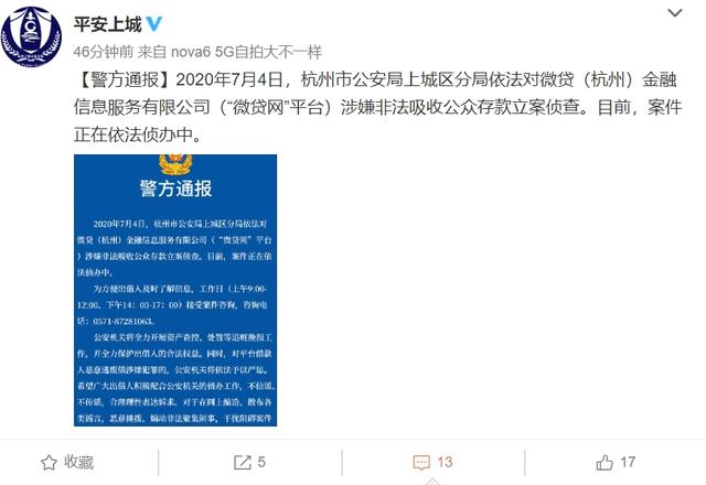 突发！杭州第一大P2P深夜遭警方立案！借贷3000亿，股价狂跌90%，这家A股公司踩雷