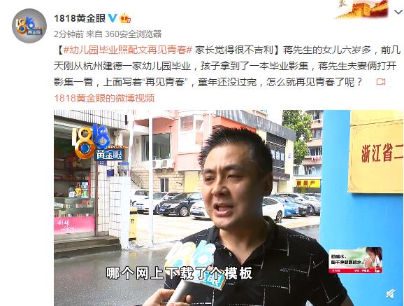 『照配文』幼儿园毕业照配文再见青春 家长觉得很不吉利