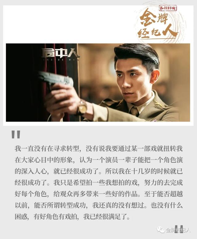 这一次，张一山直面争议