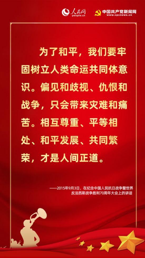 不忘“七七事变”，听习近平这样论述“战争与和平”