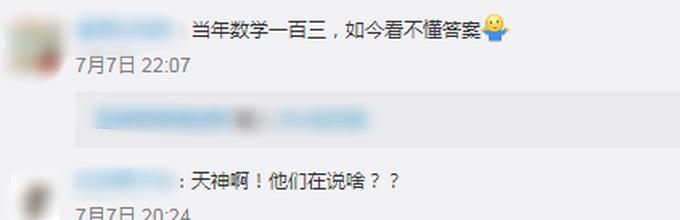 「还是」高考语文难还是数学难？高考数学答案上热搜“炸”出了大量往届考生