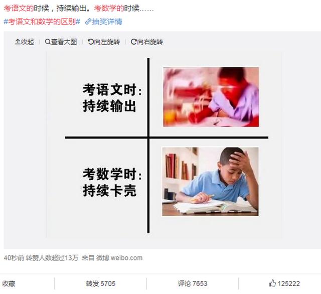 「还是」高考语文难还是数学难？高考数学答案上热搜“炸”出了大量往届考生