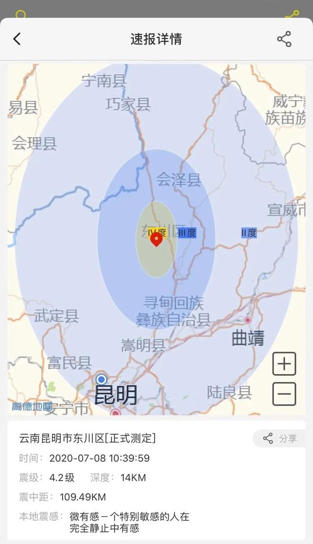 昆明东川区发生4.2级地震