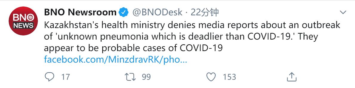 快讯！外媒：哈萨克斯坦卫生部否认该国出现“不明原因肺炎”，“可能就是新冠”