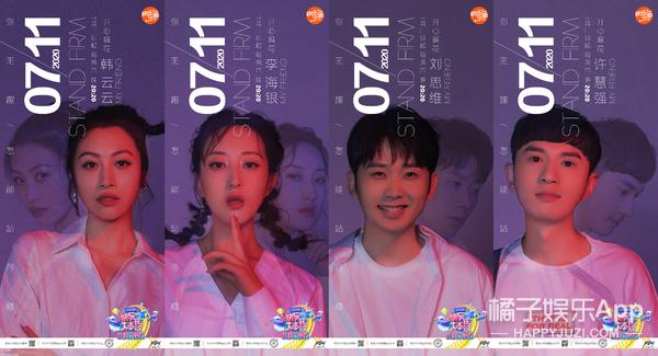 湖南卫视《站稳了！朋友》无畏青春 新锐艺人为梦集结