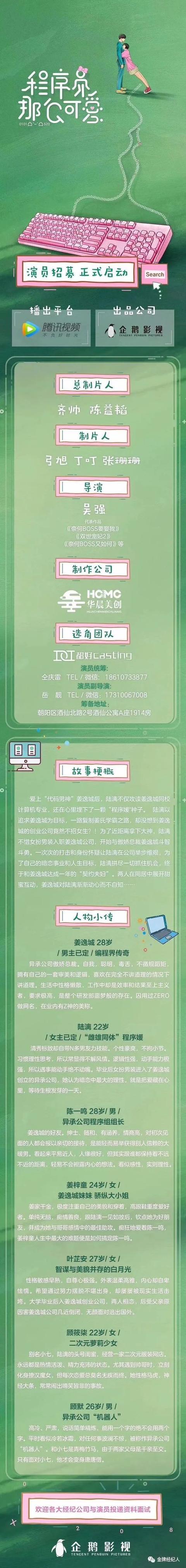 今日组讯丨都市爱情短剧《总裁我要吃垮你》、都市网剧《程序员那么可爱》、贾樟柯监制剧情片《一刀天堂》等