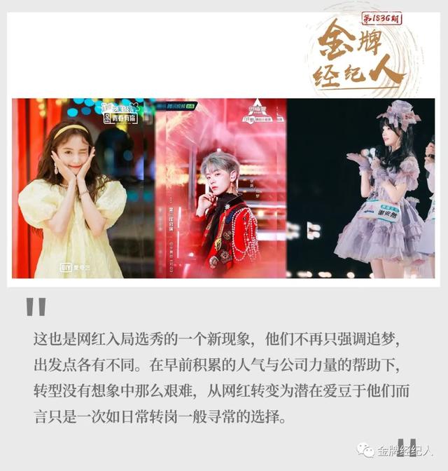 网红争当爱豆，是次元壁破了，还是包容度高了？