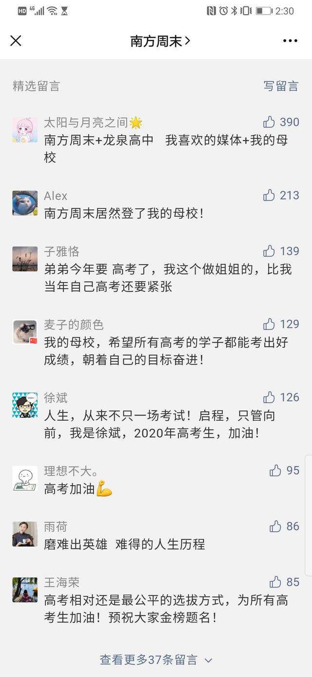 在这个史上最难高考季，学而思网校联合《南方周末》温暖学子心