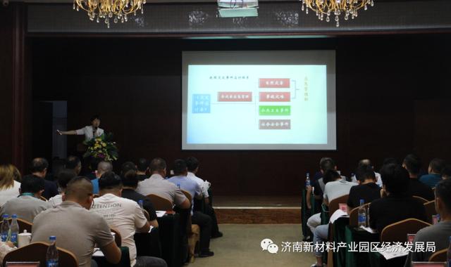 济南新材料产业园区应急管理能力提升培训班开班