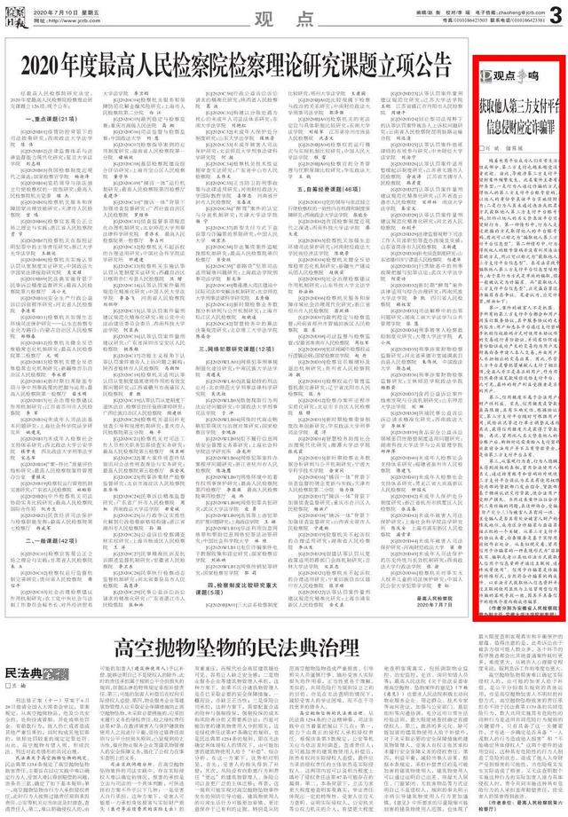 【七五普法】获取他人第三方支付平台信息侵财，盗窃罪还是诈骗罪?