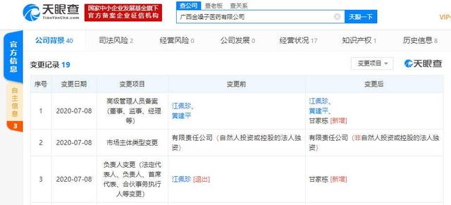 金嗓子创始人江佩珍退出广西金嗓子医药有限公司法定代表人