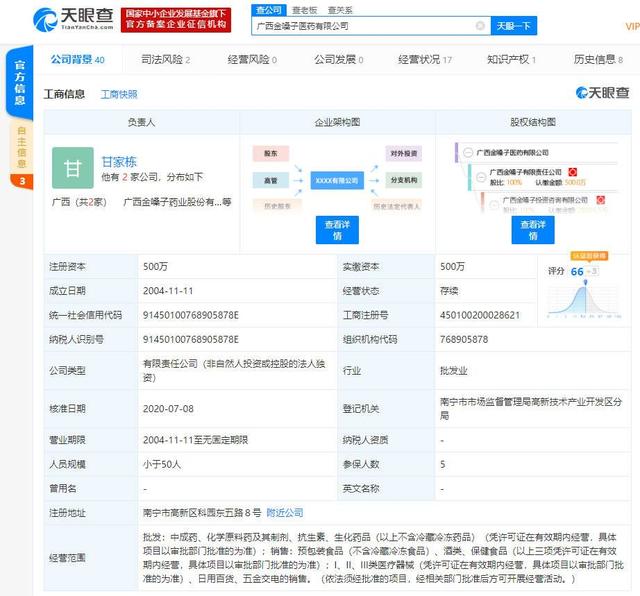 金嗓子创始人江佩珍退出广西金嗓子医药有限公司法定代表人