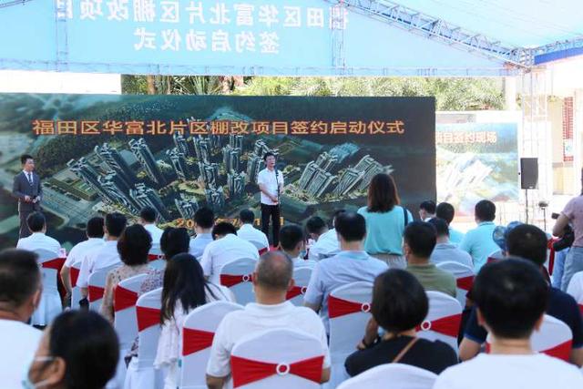 深圳华富北片区棚改签约启动,按时签约交房将获高额奖励补偿