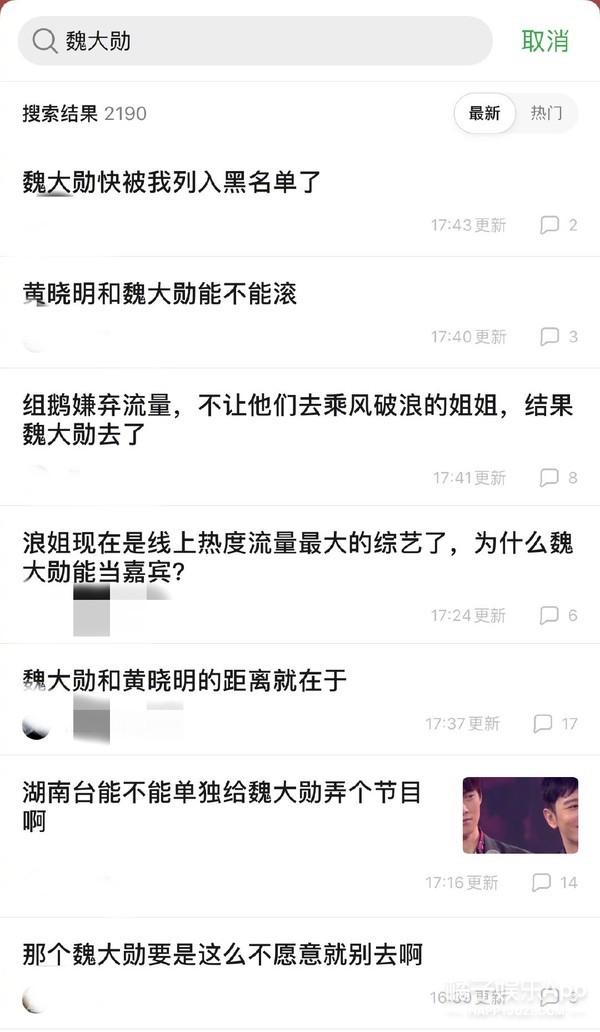 魏大勋空降《浪姐》遭吐槽，表情崩坏被疑无礼？深度解析被狙内因