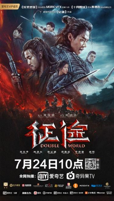 游戏电影《征途》迅雷电影4K.HD国语中字1080p.HD下载.