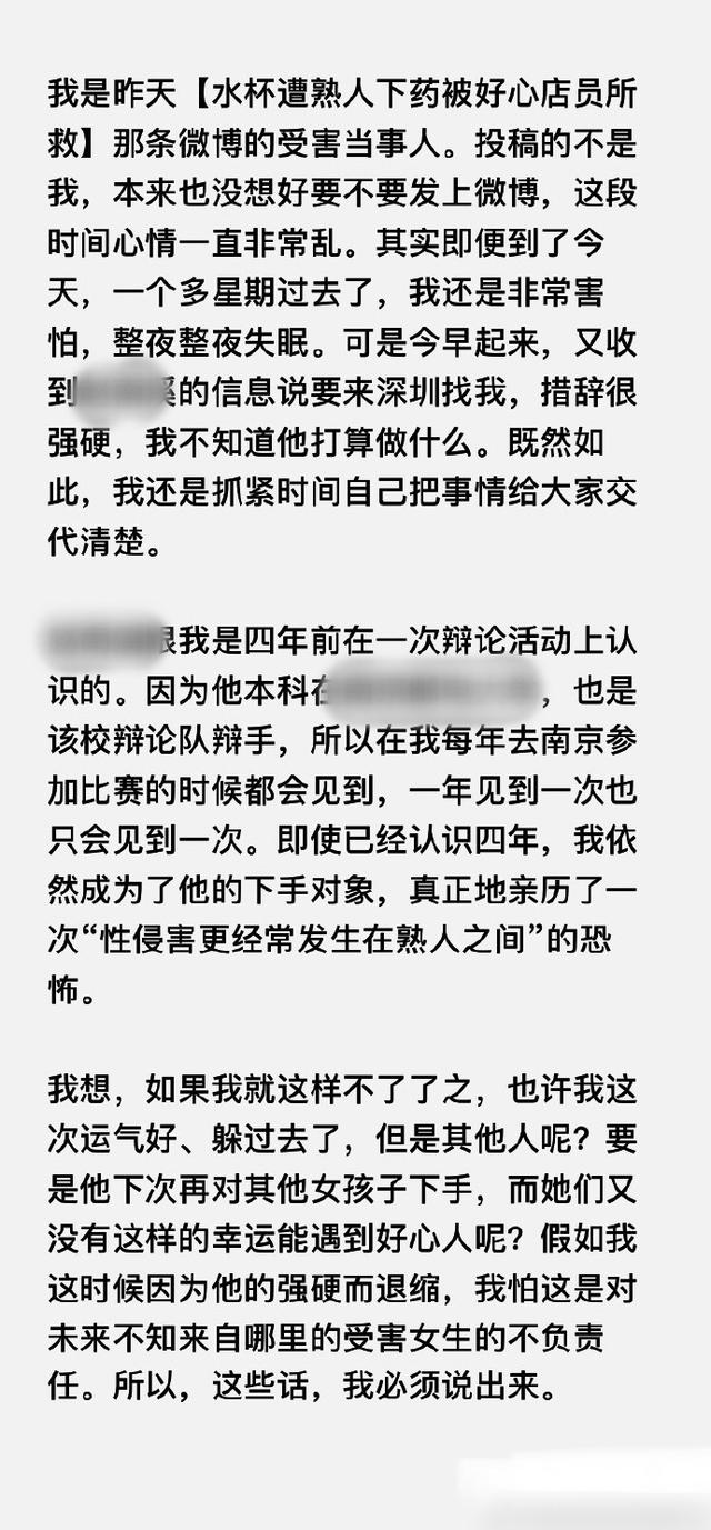 店长回应保护遭熟人下药女子，女孩发文还原事情经过，提到下药者