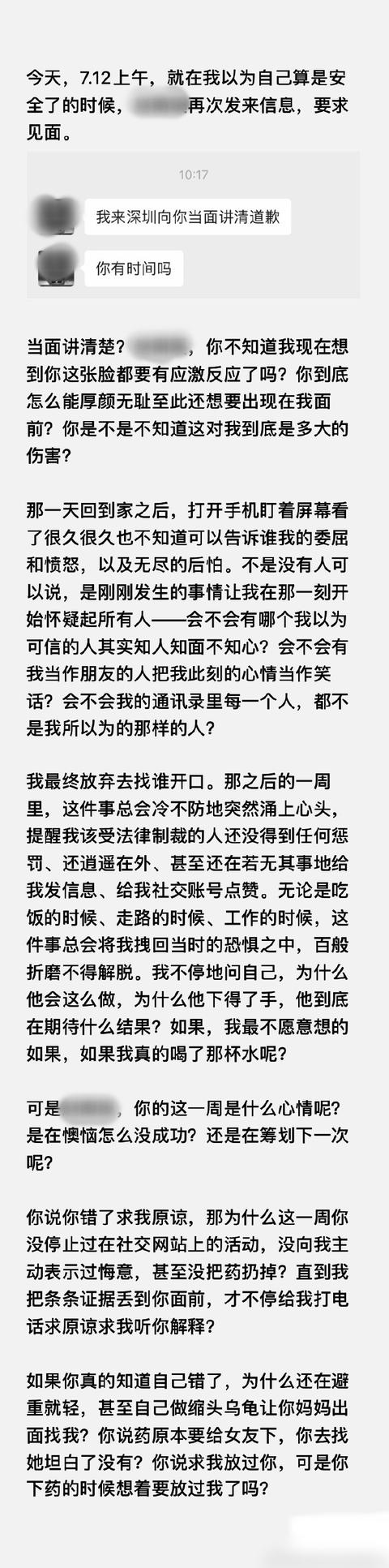 店长回应保护遭熟人下药女子，女孩发文还原事情经过，提到下药者