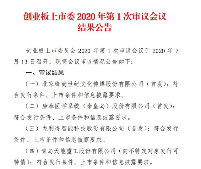 3进3！创业板注册制“第一审”结果出炉，首批企业上市最快或在8月中旬