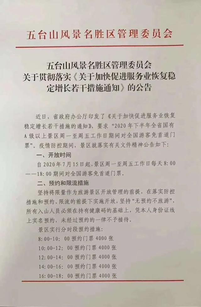 ���_(t��i)ɽ���^(q��)��7��15������(du��)ȫ��(gu��)�ο����׵��T(m��n)Ʊ