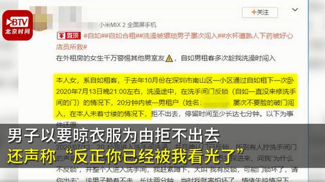 洗澡|自如女租客洗澡遭合租男闯入 民警将其带走还狡辩喝醉不知有人