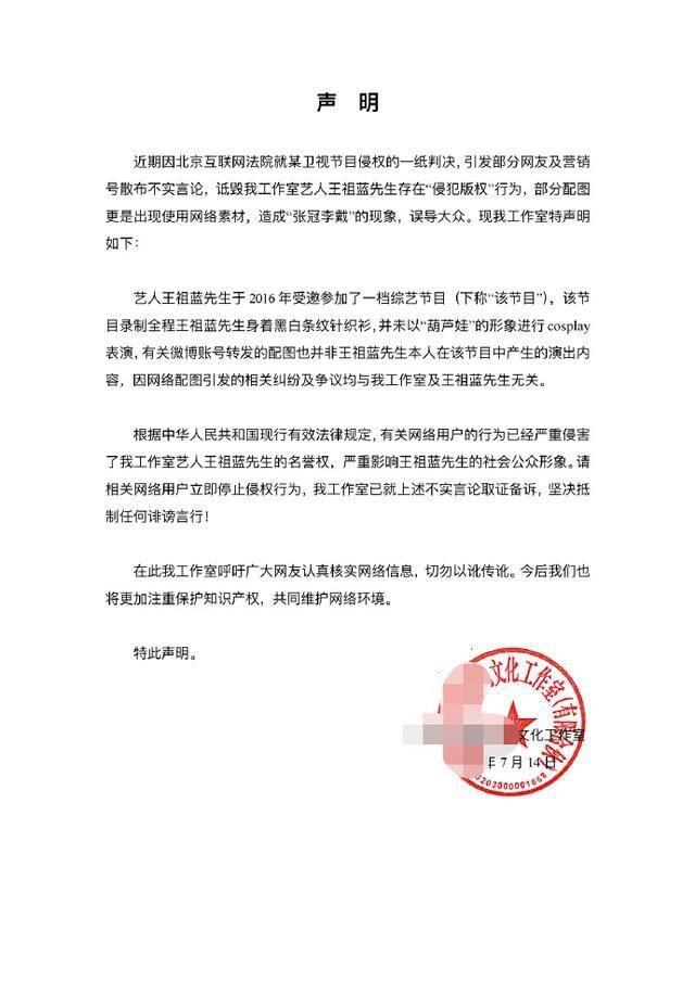 回应|王祖蓝方回应cos葫芦娃被判侵权 综艺节目翻拍经典IP屡踩版权红线
